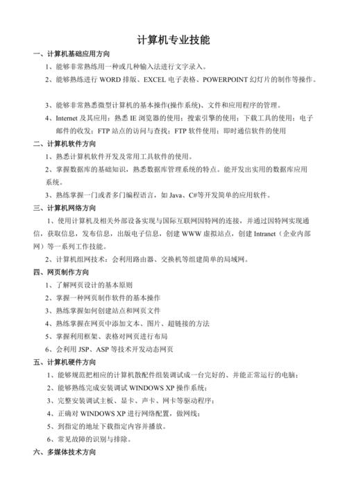 专业技能是指_专业技能是指啥-第1张图片-流派游戏资讯网 专业技能是指_专业技能是指啥-第1张图片-流派游戏资讯网