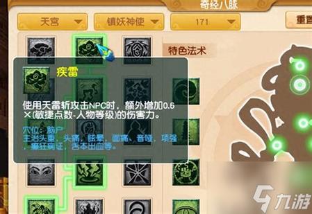 梦幻天宫技能加点,梦幻天宫技能加点推荐?-第7张图片-流派游戏资讯网 梦幻天宫技能加点,梦幻天宫技能加点推荐?-第7张图片-流派游戏资讯网