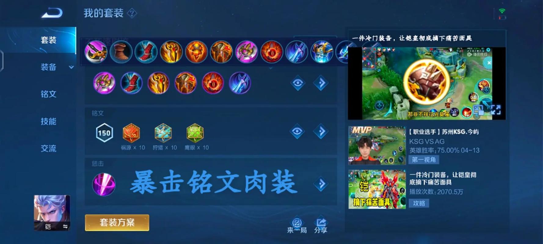 王者铠用什么技能_王者铠用什么技能打野-第1张图片-流派游戏资讯网 王者铠用什么技能_王者铠用什么技能打野-第1张图片-流派游戏资讯网