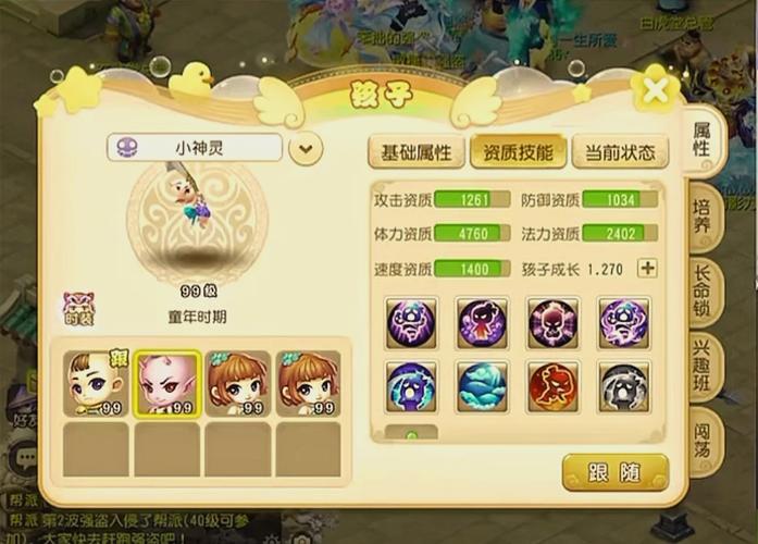 梦幻宝宝技能排列_梦幻宝宝技能排列顺序-第3张图片-流派游戏资讯网 梦幻宝宝技能排列_梦幻宝宝技能排列顺序-第3张图片-流派游戏资讯网