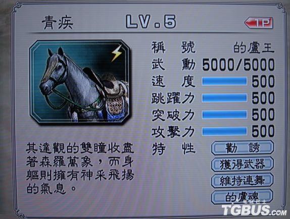三国无双5马的技能?三国无双五马技能?-第1张图片-流派游戏资讯网 三国无双5马的技能?三国无双五马技能?-第1张图片-流派游戏资讯网