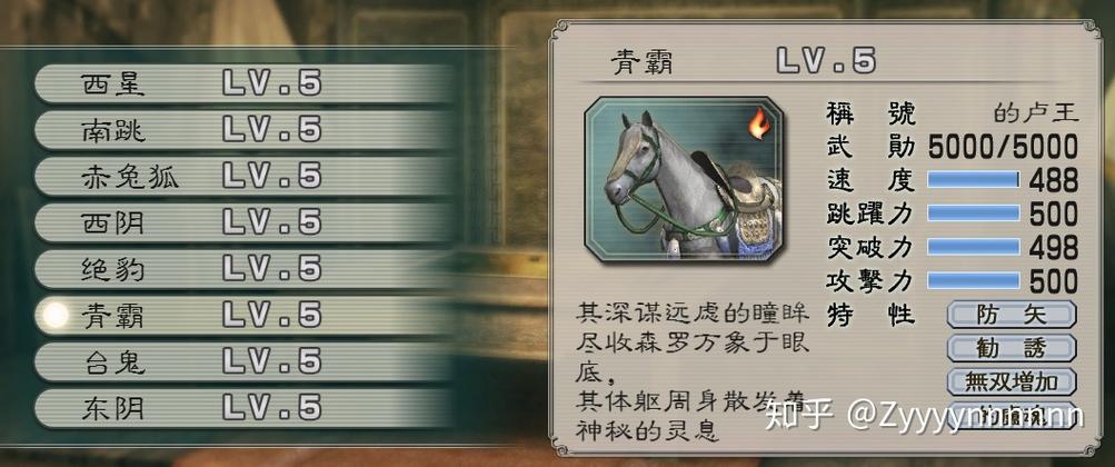 三国无双5马的技能?三国无双五马技能?-第4张图片-流派游戏资讯网 三国无双5马的技能?三国无双五马技能?-第4张图片-流派游戏资讯网
