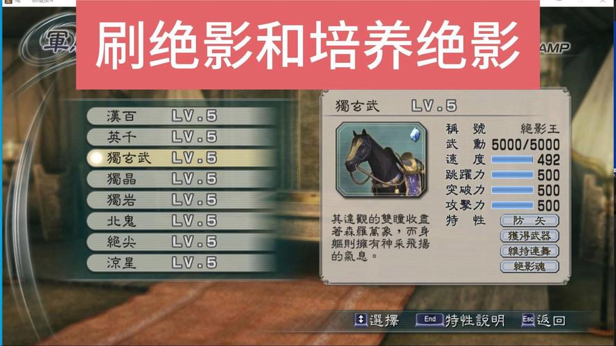 三国无双5马的技能?三国无双五马技能?-第5张图片-流派游戏资讯网 三国无双5马的技能?三国无双五马技能?-第5张图片-流派游戏资讯网