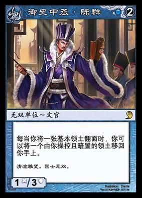 陈群三国杀技能?陈群三国杀技能介绍?-第1张图片-流派游戏资讯网 陈群三国杀技能?陈群三国杀技能介绍?-第1张图片-流派游戏资讯网