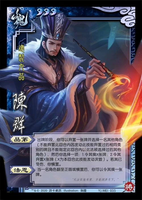 陈群三国杀技能?陈群三国杀技能介绍?-第5张图片-流派游戏资讯网 陈群三国杀技能?陈群三国杀技能介绍?-第5张图片-流派游戏资讯网