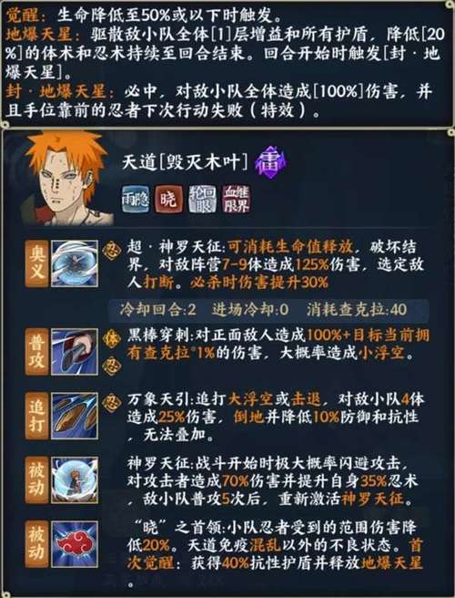 究极风暴佩恩技能?火影忍者究极风暴佩恩技能?-第4张图片-流派游戏资讯网 究极风暴佩恩技能?火影忍者究极风暴佩恩技能?-第4张图片-流派游戏资讯网