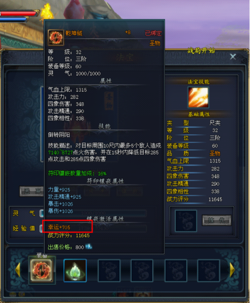 斗仙轩辕技能?斗仙装备攻略?-第7张图片-流派游戏资讯网 斗仙轩辕技能?斗仙装备攻略?-第7张图片-流派游戏资讯网