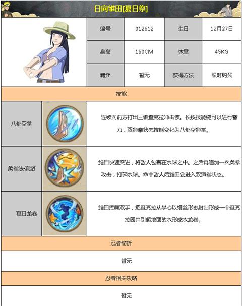 日向雏田的技能_日向雏田会什么忍术-第5张图片-流派游戏资讯网 日向雏田的技能_日向雏田会什么忍术-第5张图片-流派游戏资讯网