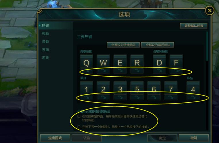 Lol快捷键放技能,lol技能快捷施法怎么设置-第2张图片-流派游戏资讯网 Lol快捷键放技能,lol技能快捷施法怎么设置-第2张图片-流派游戏资讯网
