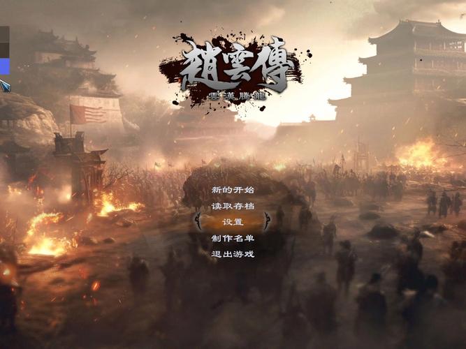 单机赵云传技能?赵云传 技能?-第4张图片-流派游戏资讯网 单机赵云传技能?赵云传 技能?-第4张图片-流派游戏资讯网