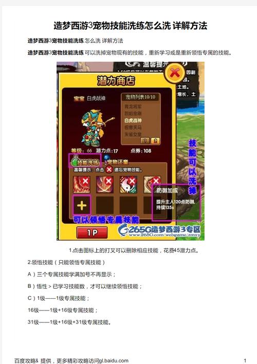 造梦西游3技能洗_造梦西游3技能洗练丹是随机的吗-第4张图片-流派游戏资讯网 造梦西游3技能洗_造梦西游3技能洗练丹是随机的吗-第4张图片-流派游戏资讯网
