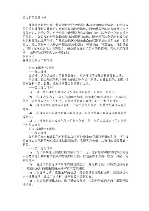 能力与技能的区别,能力与技能的区别与联系?-第1张图片-流派游戏资讯网 能力与技能的区别,能力与技能的区别与联系?-第1张图片-流派游戏资讯网