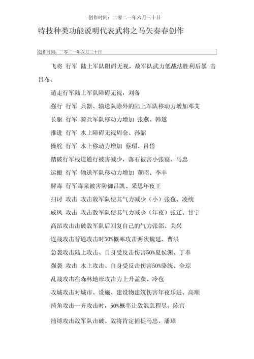 三国志11隐藏技能,三国志11隐藏技能每一局都固定吗-第6张图片-流派游戏资讯网 三国志11隐藏技能,三国志11隐藏技能每一局都固定吗-第6张图片-流派游戏资讯网