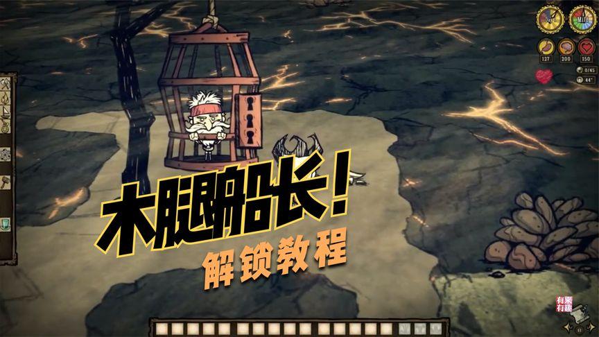 饥荒船长技能_饥荒船长技能搭配-第6张图片-流派游戏资讯网 饥荒船长技能_饥荒船长技能搭配-第6张图片-流派游戏资讯网