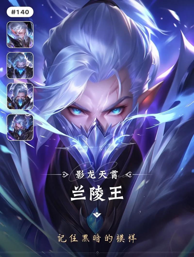 兰陵王新皮肤技能,兰陵王新皮肤效果?-第1张图片-流派游戏资讯网 兰陵王新皮肤技能,兰陵王新皮肤效果?-第1张图片-流派游戏资讯网