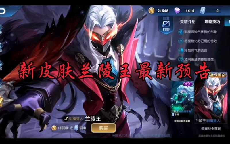 兰陵王新皮肤技能,兰陵王新皮肤效果?-第6张图片-流派游戏资讯网 兰陵王新皮肤技能,兰陵王新皮肤效果?-第6张图片-流派游戏资讯网