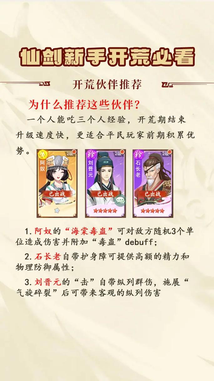 仙剑手游蓝色技能?仙剑手游阵容搭配?-第4张图片-流派游戏资讯网 仙剑手游蓝色技能?仙剑手游阵容搭配?-第4张图片-流派游戏资讯网