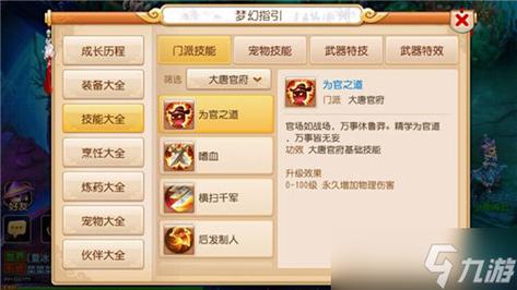 梦幻大唐技能加点_梦幻西游大唐技能加点-第5张图片-流派游戏资讯网 梦幻大唐技能加点_梦幻西游大唐技能加点-第5张图片-流派游戏资讯网