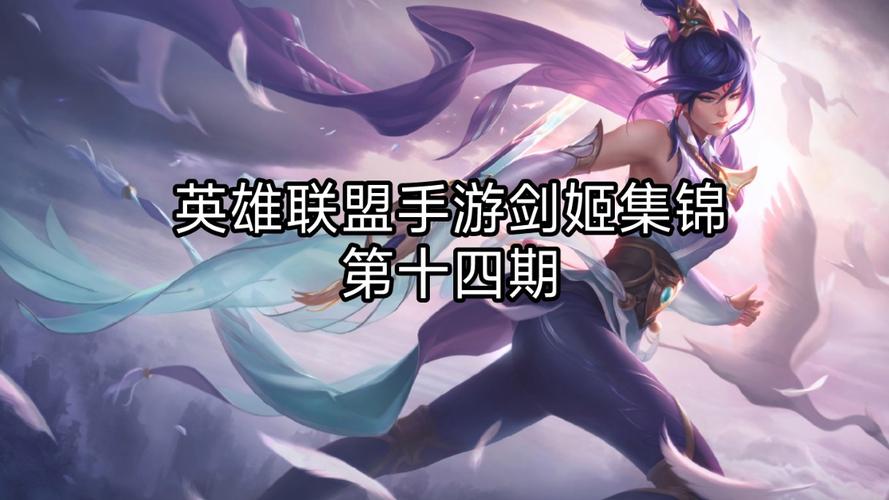 老版剑姬技能视频,旧版本剑姬技能?-第2张图片-流派游戏资讯网 老版剑姬技能视频,旧版本剑姬技能?-第2张图片-流派游戏资讯网