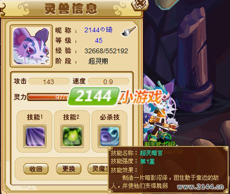 将神灵兽技能,将神灵兽飞升怎么开?-第1张图片-流派游戏资讯网 将神灵兽技能,将神灵兽飞升怎么开?-第1张图片-流派游戏资讯网