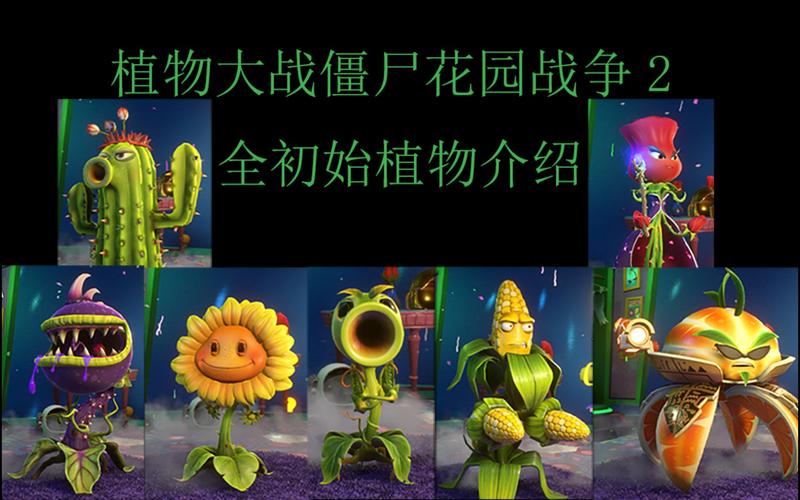 花园战争僵尸技能,pvz2花园战争僵尸技能-第4张图片-流派游戏资讯网 花园战争僵尸技能,pvz2花园战争僵尸技能-第4张图片-流派游戏资讯网