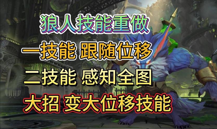 狼人q技能怎么用，lol新版狼人q技能怎么用？-第5张图片-流派游戏资讯网