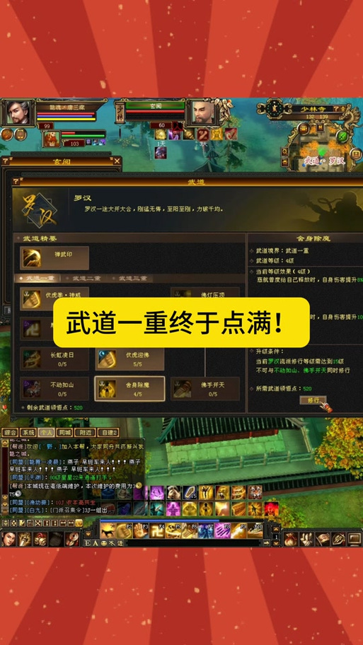 天龙八部技能修炼，天龙八部技能修炼攻略-第4张图片-流派游戏资讯网