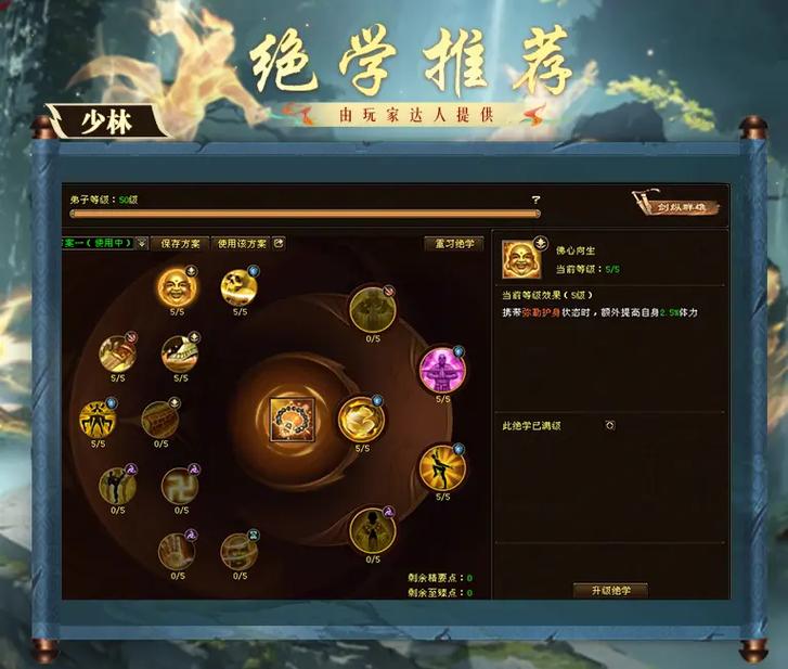 天龙八部技能修炼，天龙八部技能修炼攻略-第5张图片-流派游戏资讯网