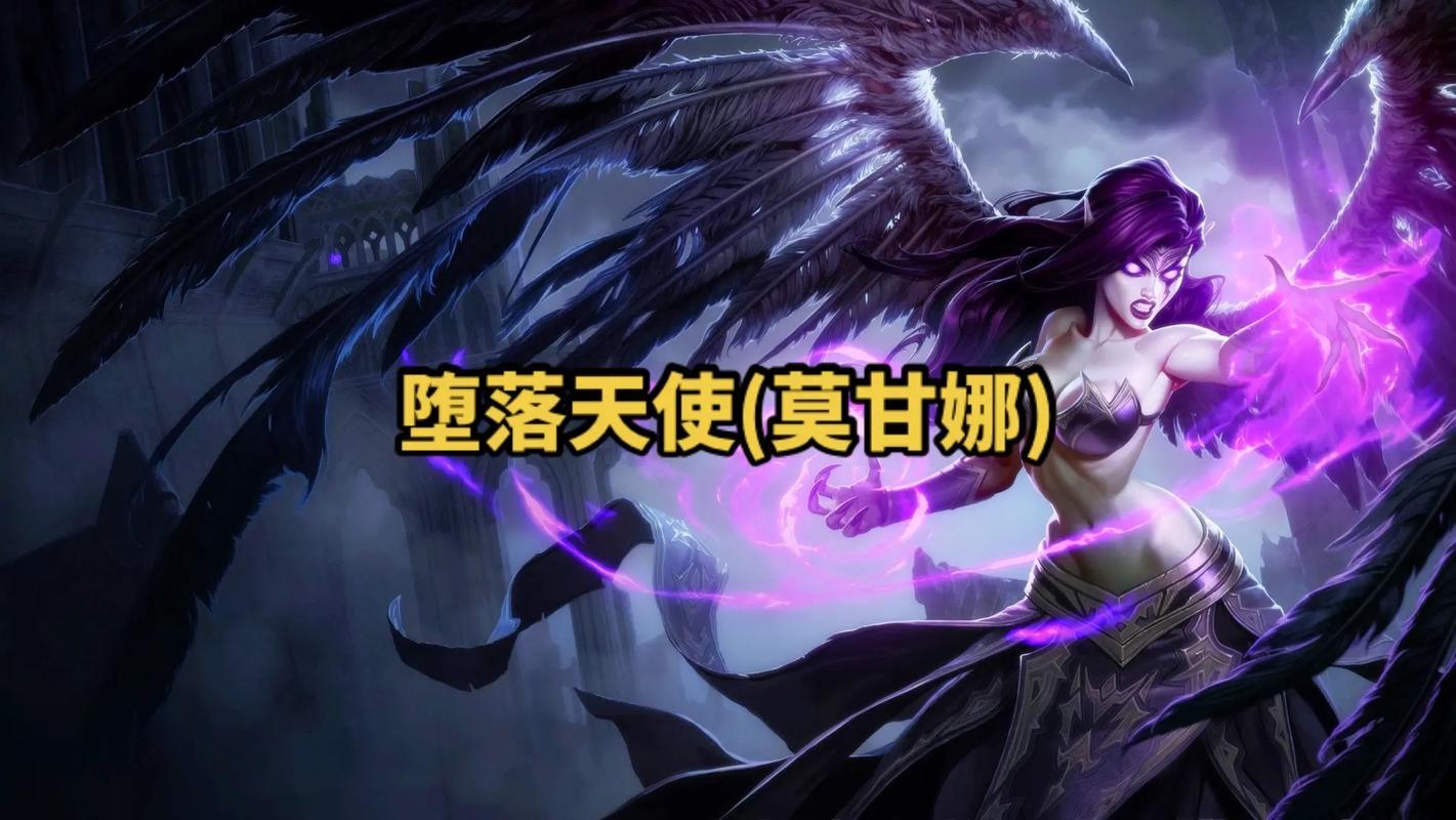 堕落天使lol技能_堕落天使技能连招-第5张图片-流派游戏资讯网 堕落天使lol技能_堕落天使技能连招-第5张图片-流派游戏资讯网
