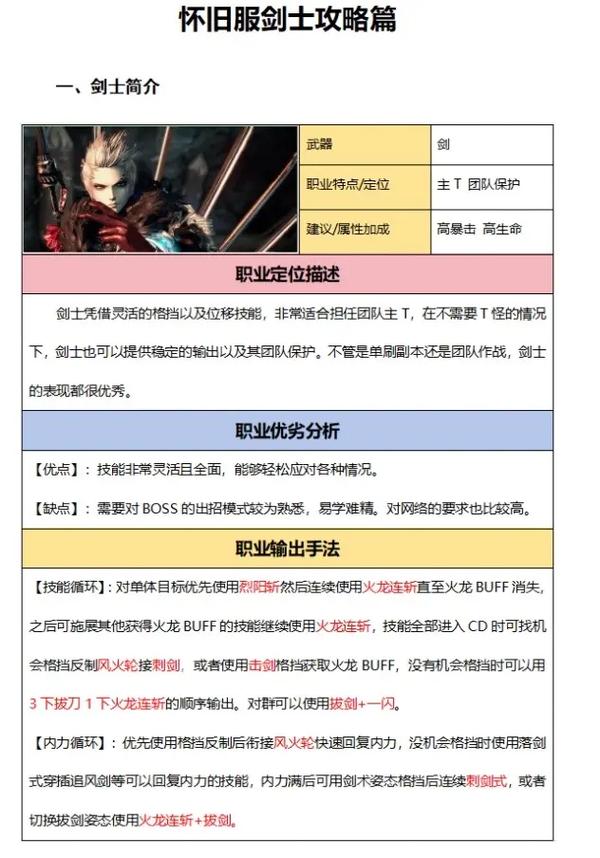剑灵突进技能_剑灵入门剑灵进阶-第2张图片-流派游戏资讯网 剑灵突进技能_剑灵入门剑灵进阶-第2张图片-流派游戏资讯网