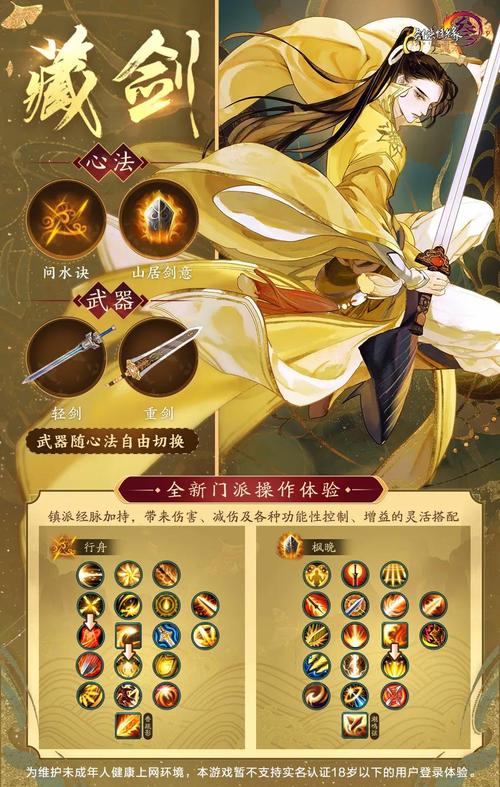 藏剑二技能?藏剑技能加点2020?-第1张图片-流派游戏资讯网 藏剑二技能?藏剑技能加点2020?-第1张图片-流派游戏资讯网