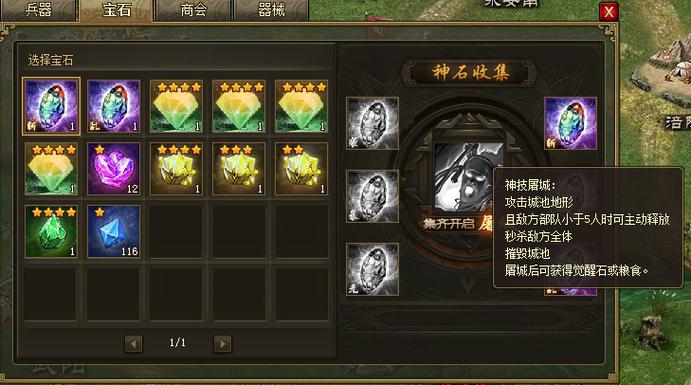 攻城掠地神石技能?攻城掠地神石技能大全?-第5张图片-流派游戏资讯网 攻城掠地神石技能?攻城掠地神石技能大全?-第5张图片-流派游戏资讯网