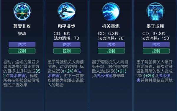 新版墨子技能,新版本墨子-第5张图片-流派游戏资讯网 新版墨子技能,新版本墨子-第5张图片-流派游戏资讯网