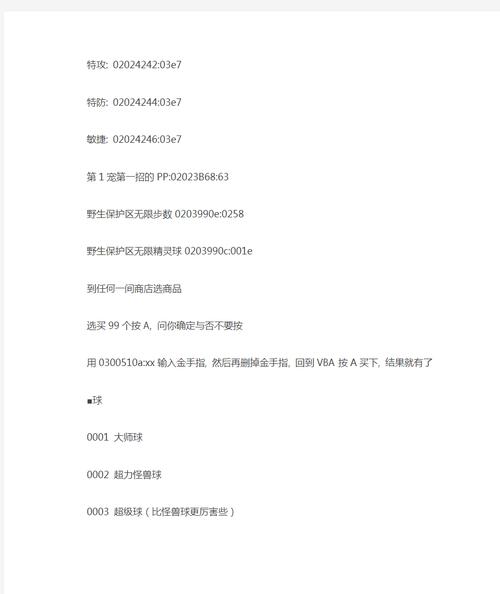 叶绿技能金手指?口袋妖怪叶绿技能金手指?-第4张图片-流派游戏资讯网 叶绿技能金手指?口袋妖怪叶绿技能金手指?-第4张图片-流派游戏资讯网