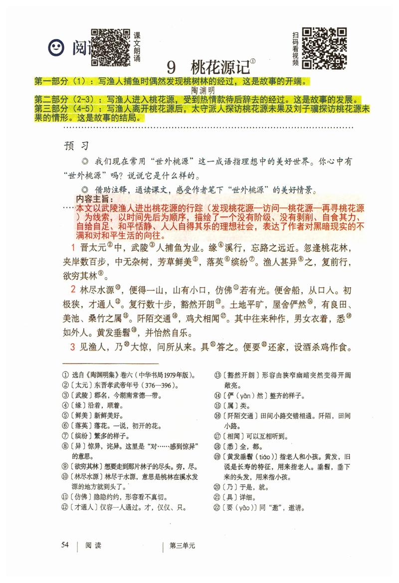 桃花源记门派技能,桃花源记手游门派技能-第7张图片-流派游戏资讯网 桃花源记门派技能,桃花源记手游门派技能-第7张图片-流派游戏资讯网