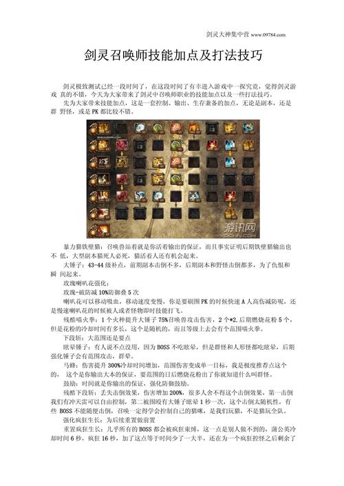 召唤师刷图技能?召唤师刷图技能怎么用?-第1张图片-流派游戏资讯网 召唤师刷图技能?召唤师刷图技能怎么用?-第1张图片-流派游戏资讯网