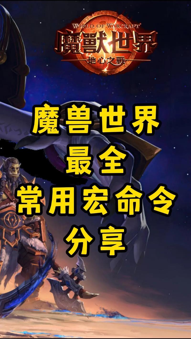 给自己释放技能宏,wow技能释放宏-第3张图片-流派游戏资讯网 给自己释放技能宏,wow技能释放宏-第3张图片-流派游戏资讯网