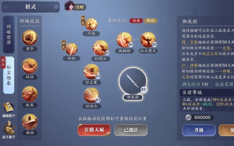 天刀技能在哪学_天涯明月刀天刀技能-第3张图片-流派游戏资讯网