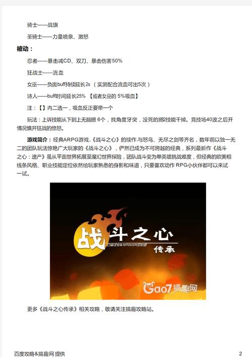 战斗之心1技能_战斗之心技能介绍-第3张图片-流派游戏资讯网 战斗之心1技能_战斗之心技能介绍-第3张图片-流派游戏资讯网
