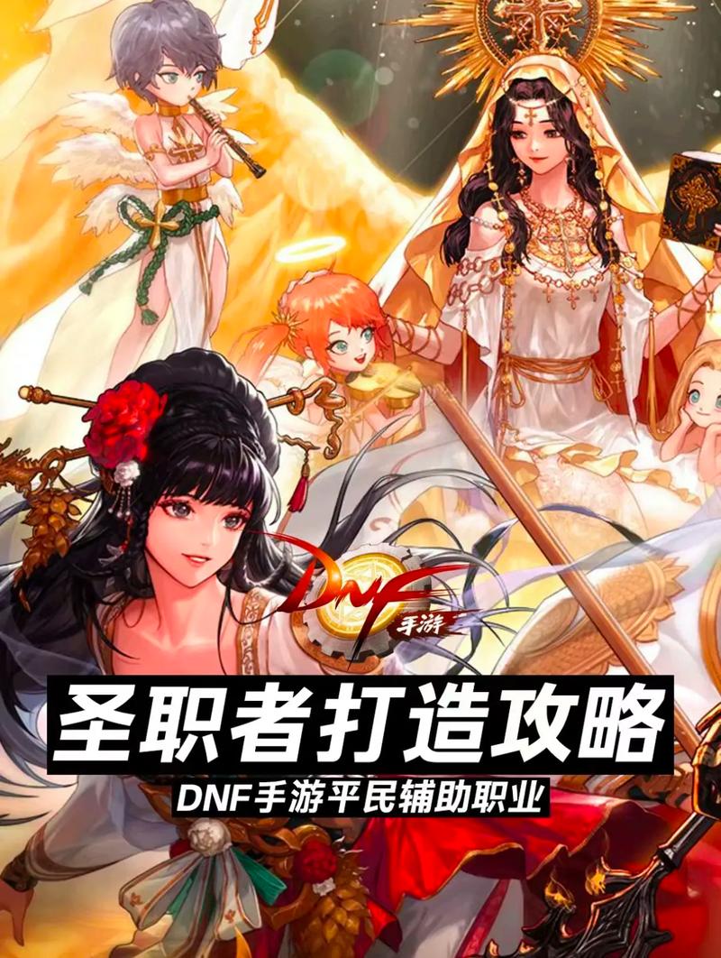 女圣职者转职技能，dnf女圣职者转职哪个职业厉害-第4张图片-流派游戏资讯网
