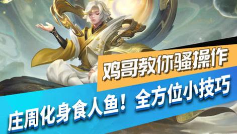 庄周的二技能被动,庄周的二技能被动释放时间可以控制在某个节点释放吗-第6张图片-流派游戏资讯网 庄周的二技能被动,庄周的二技能被动释放时间可以控制在某个节点释放吗-第6张图片-流派游戏资讯网