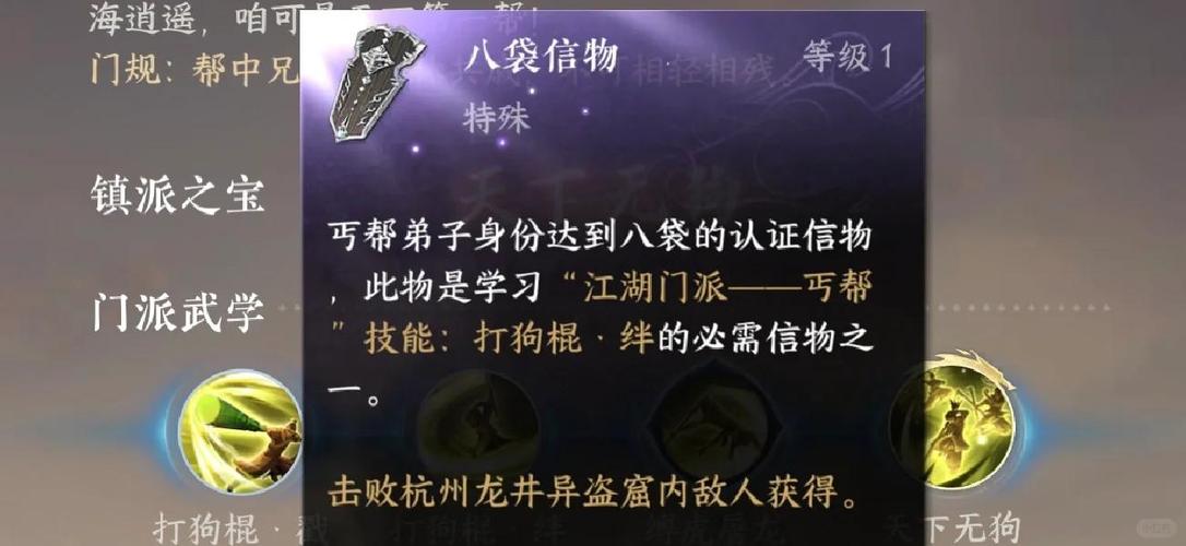 丐帮技能怎么加,丐帮技能怎么加属性?-第2张图片-流派游戏资讯网 丐帮技能怎么加,丐帮技能怎么加属性?-第2张图片-流派游戏资讯网