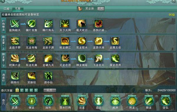 丐帮技能怎么加,丐帮技能怎么加属性?-第6张图片-流派游戏资讯网 丐帮技能怎么加,丐帮技能怎么加属性?-第6张图片-流派游戏资讯网