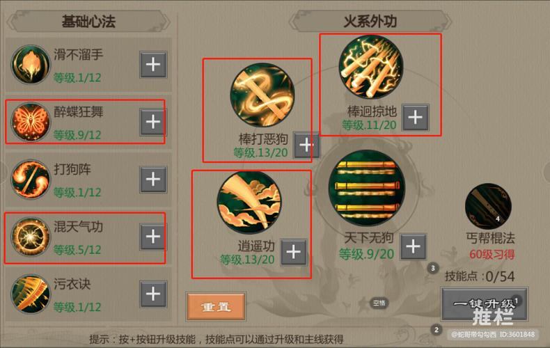 丐帮技能怎么加,丐帮技能怎么加属性?-第7张图片-流派游戏资讯网 丐帮技能怎么加,丐帮技能怎么加属性?-第7张图片-流派游戏资讯网