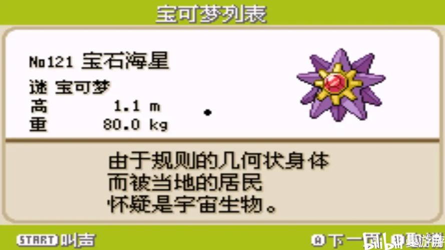 口袋妖怪复刻海星技能,口袋妖怪复刻宝石海星性格宝石海星怎么配招?-第2张图片-流派游戏资讯网 口袋妖怪复刻海星技能,口袋妖怪复刻宝石海星性格宝石海星怎么配招?-第2张图片-流派游戏资讯网