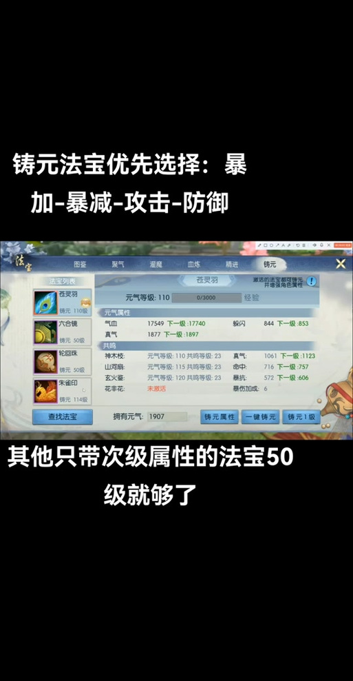 诛仙法宝技能领悟?诛仙法宝基础怎么加?-第5张图片-流派游戏资讯网 诛仙法宝技能领悟?诛仙法宝基础怎么加?-第5张图片-流派游戏资讯网