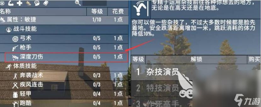 七日杀技能点怎么点,七日杀点技能顺序?-第1张图片-流派游戏资讯网 七日杀技能点怎么点,七日杀点技能顺序?-第1张图片-流派游戏资讯网