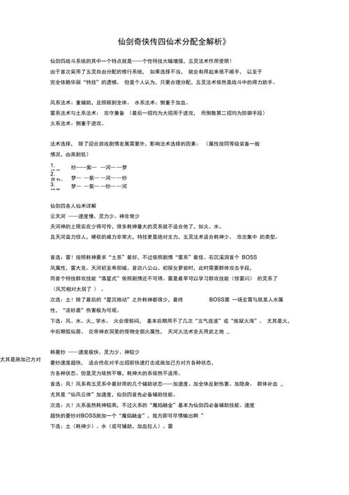 仙剑奇侠传四技能?仙剑奇侠传四技能点重置?-第3张图片-流派游戏资讯网 仙剑奇侠传四技能?仙剑奇侠传四技能点重置?-第3张图片-流派游戏资讯网