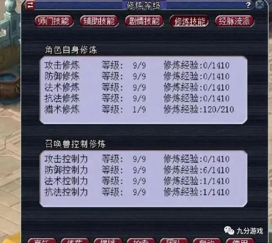 梦幻技能修炼点,梦幻西游技能等级和修炼哪个重要-第4张图片-流派游戏资讯网 梦幻技能修炼点,梦幻西游技能等级和修炼哪个重要-第4张图片-流派游戏资讯网