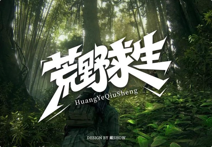 荒野求生的技能,荒野求生技能大全-第4张图片-流派游戏资讯网 荒野求生的技能,荒野求生技能大全-第4张图片-流派游戏资讯网